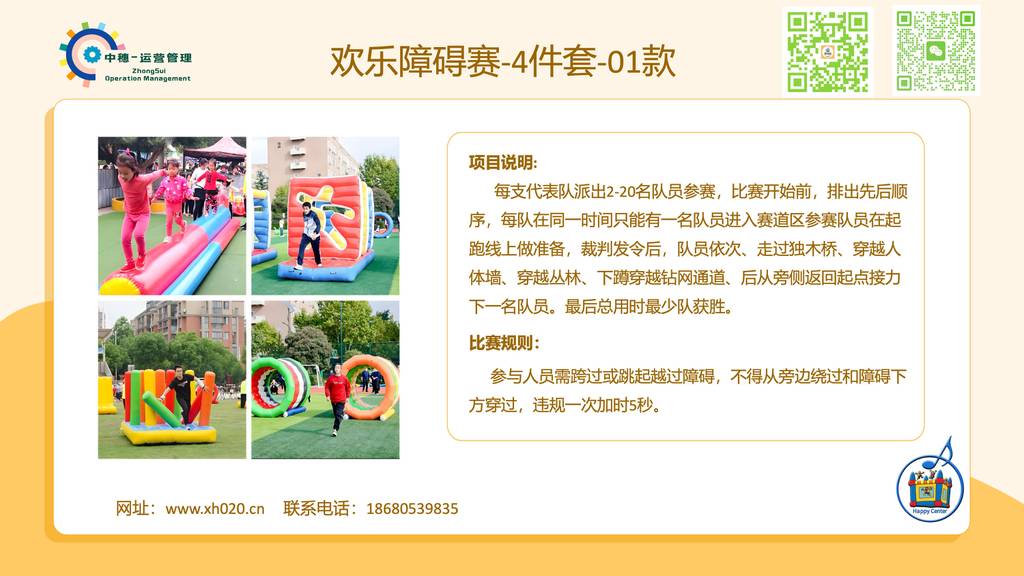 趣味运动会道具游戏规则详细手册