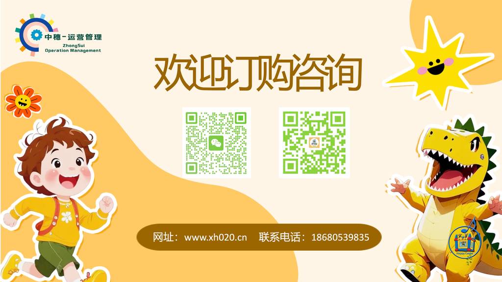 中穗运营开心源业务联系方式